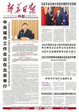 新华日报