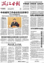 浙江日报