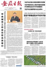安徽日报