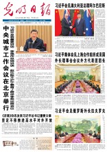 光明日报
