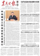 农民日报