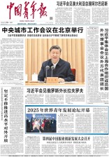 中国青年报