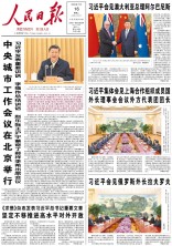 人民日报