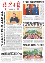 北京日报
