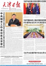天津日报