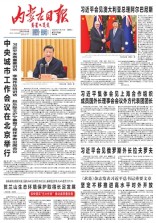 内蒙古日报