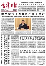 吉林日报