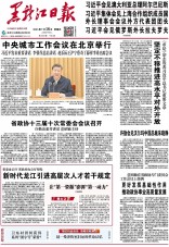 黑龙江日报