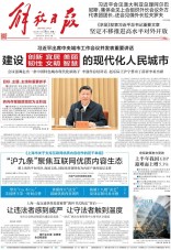 解放日报