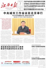 江西日报