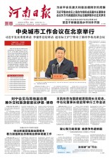 河南日报