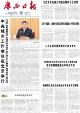 广西日报