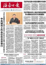 海南日报