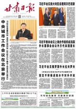 甘肃日报