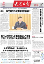 大众日报