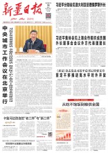 新疆日报