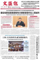 文汇报