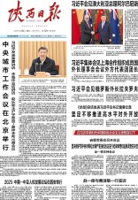 陕西日报