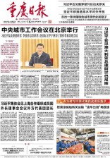 重庆日报