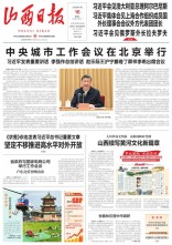 山西日报