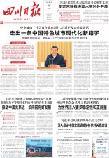 四川日报