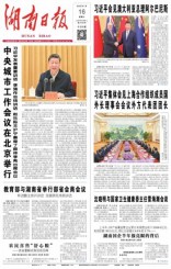 湖南日报