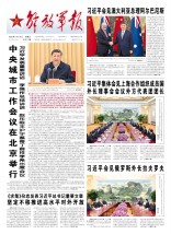 解放军报