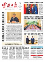 云南日报