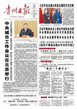 贵州日报