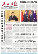 工人日报