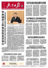 兵团日报