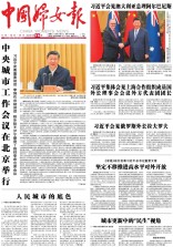 中国妇女报
