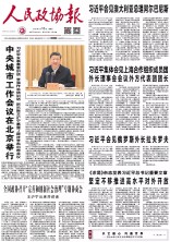 人民政协报